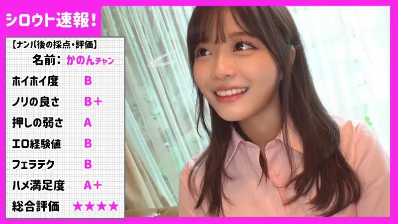 奏音かのん｜フェラ×中出し×ナンパ動画キャプチャ-1